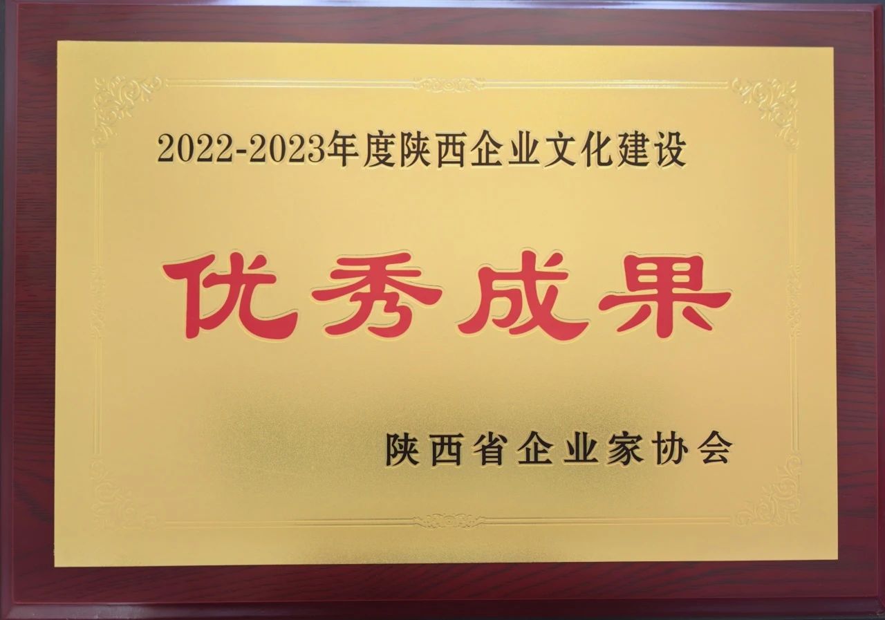 【集团资讯】秦川集团获九游j9官方网站-九游（中国）建设大奖